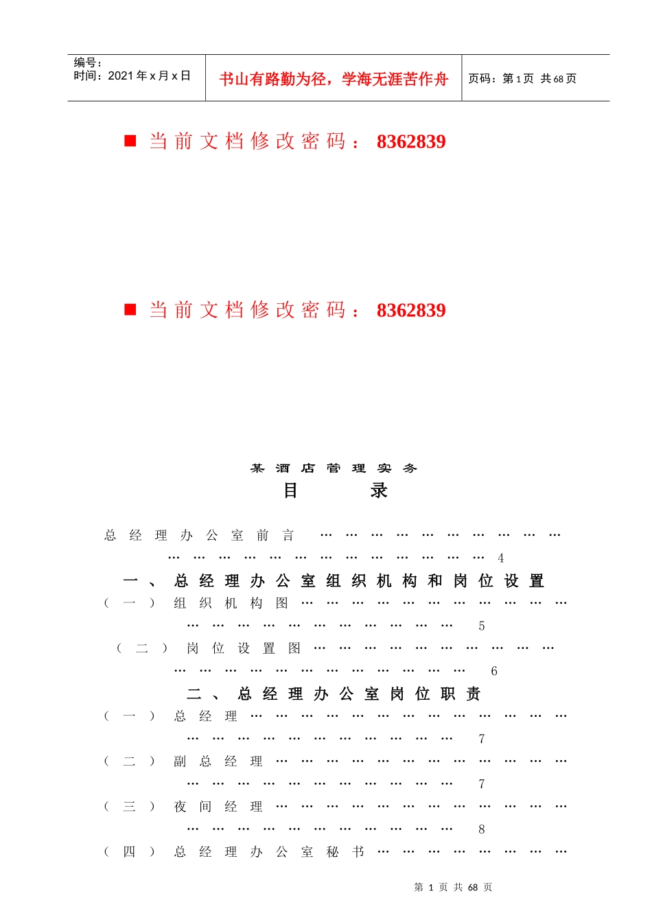 某酒店管理操作实务_第1页