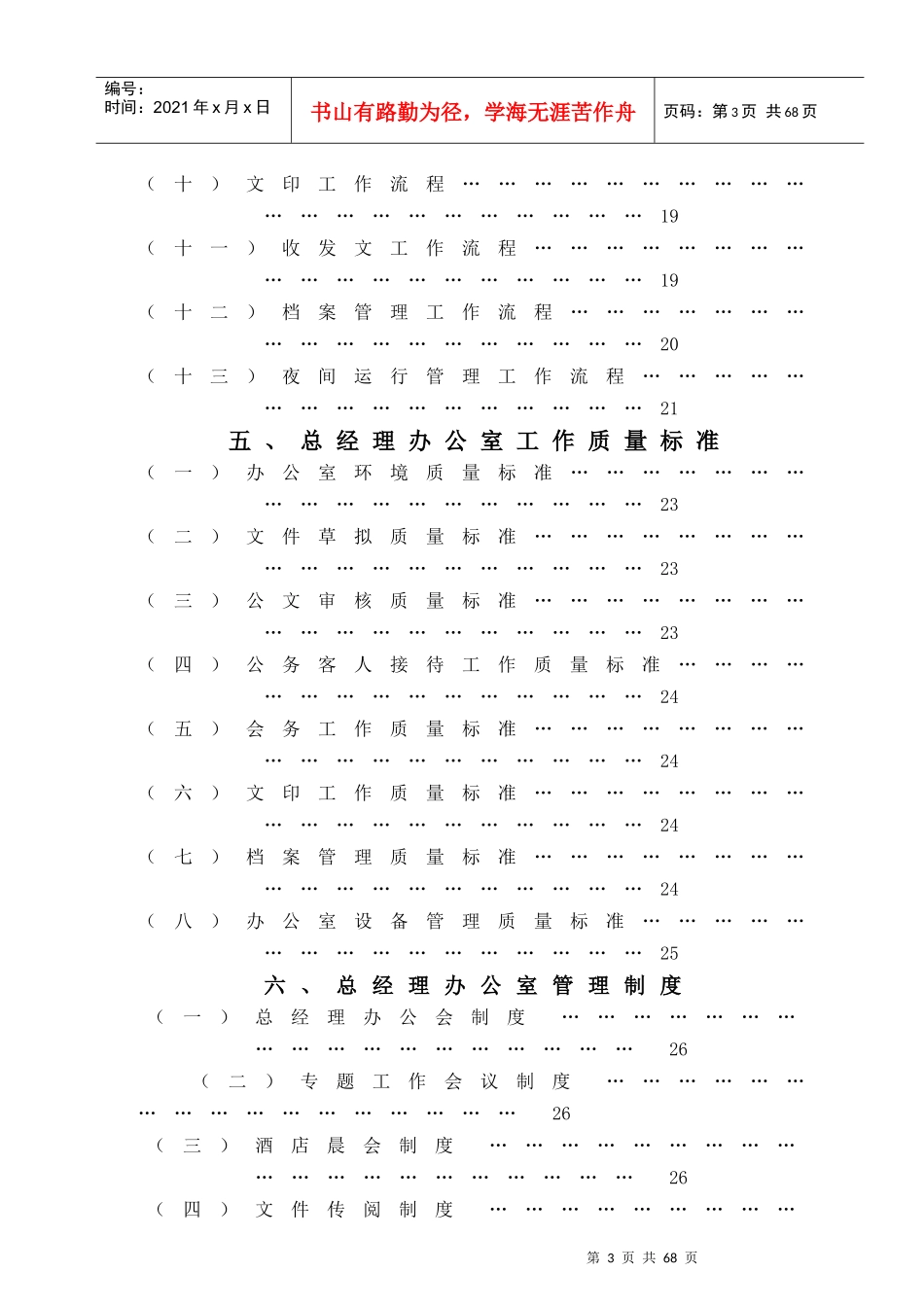 某酒店管理操作实务_第3页