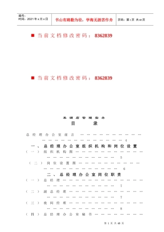 某酒店管理操作实务