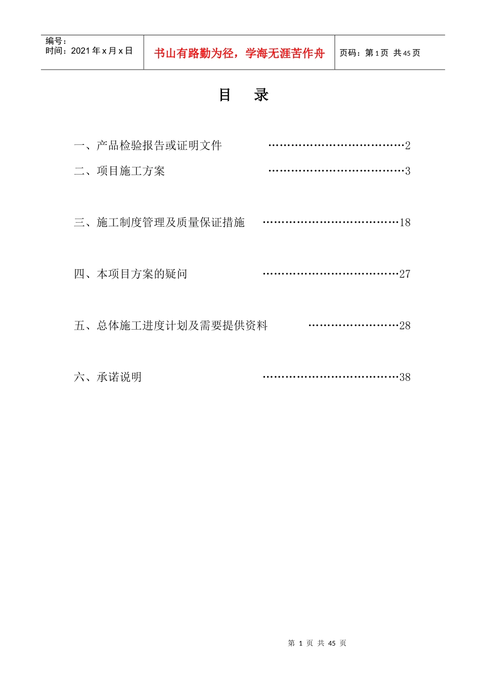 江桥某地产施工组织设计_第1页