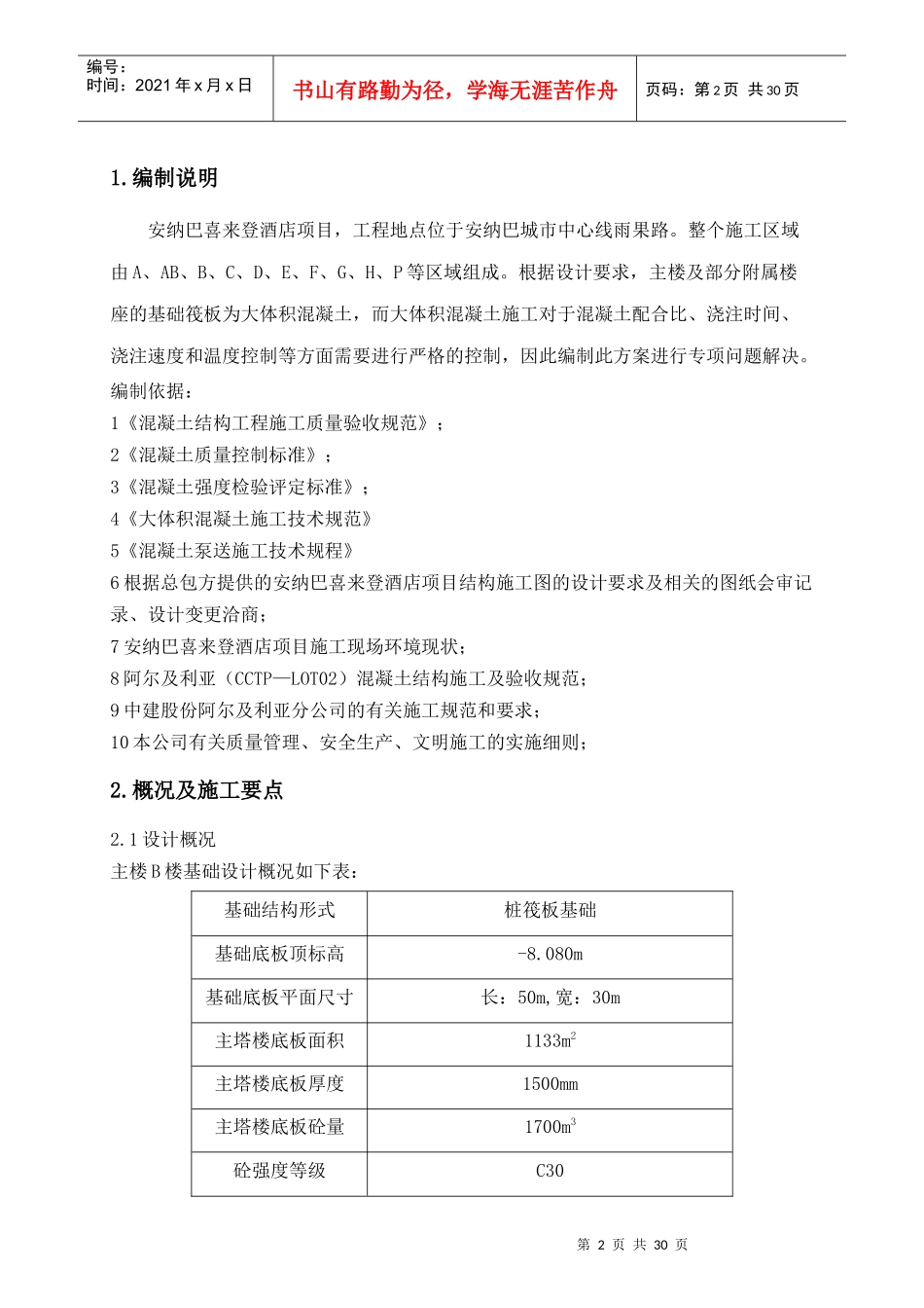 某某某酒店项目大体积混凝土方案1_第2页