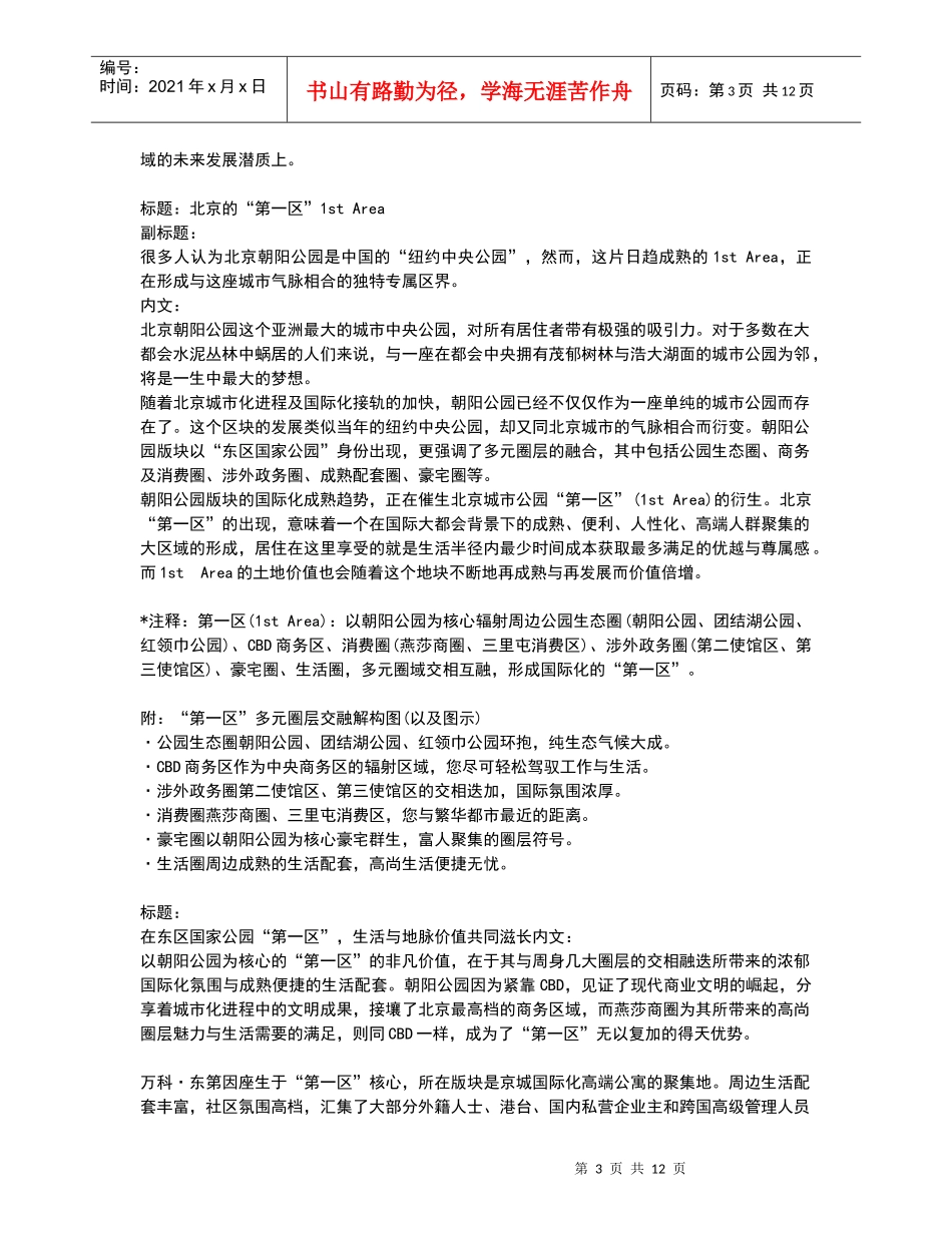 某地产东第楼书文案_第3页