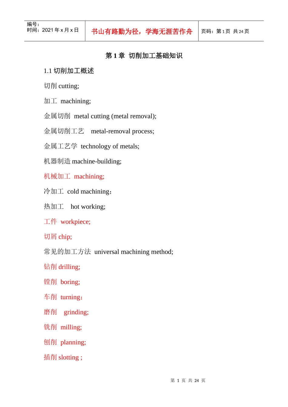 机械加工英语词库_第1页