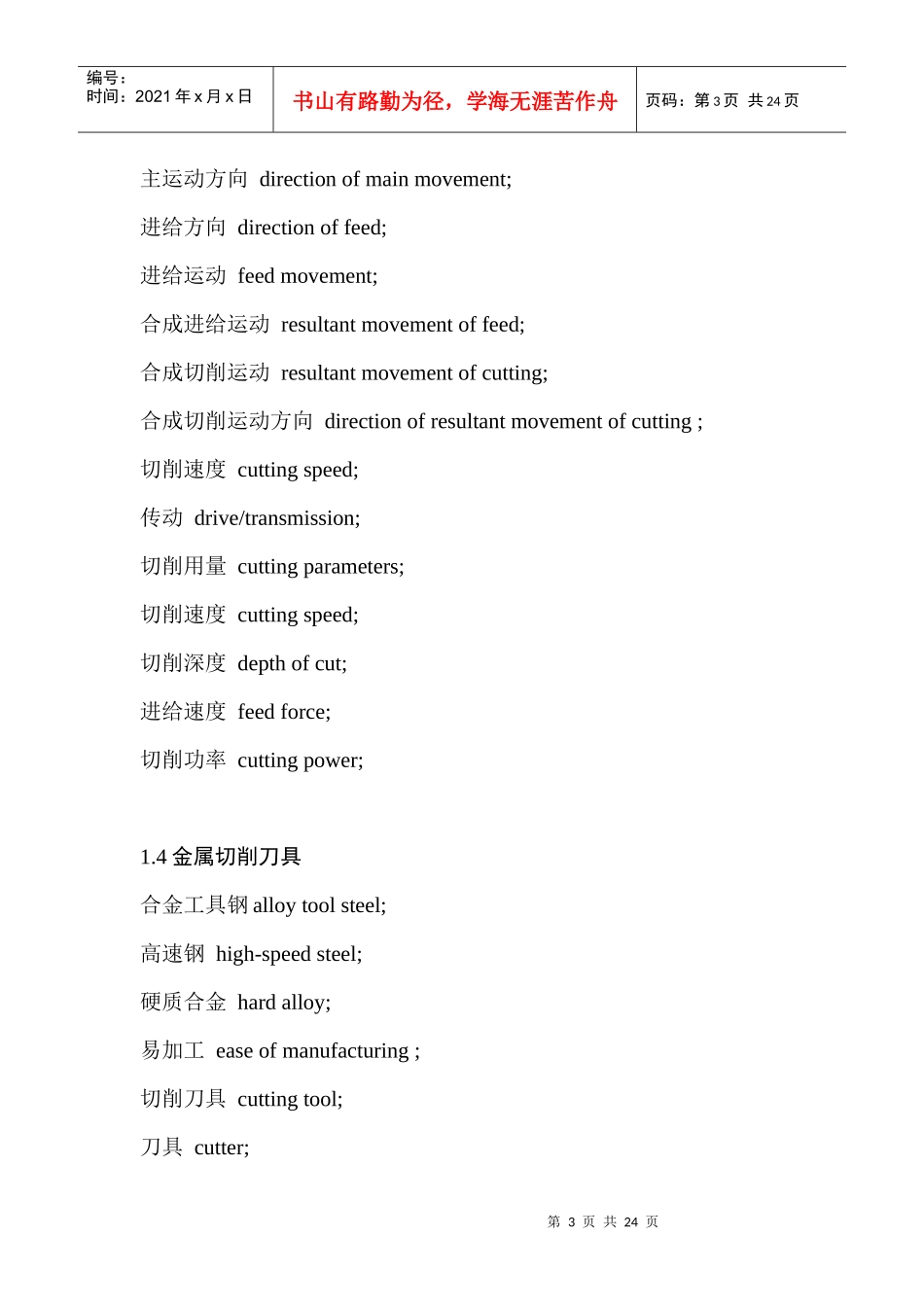 机械加工英语词库_第3页