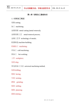 机械加工英语词库