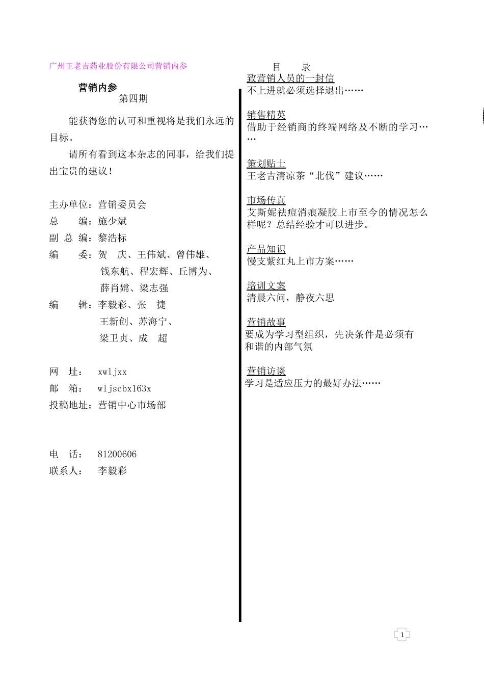 王老吉药业股份有限公司营销内部知识_第1页
