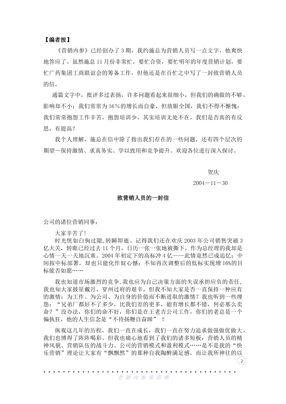 王老吉药业股份有限公司营销内部知识_第2页