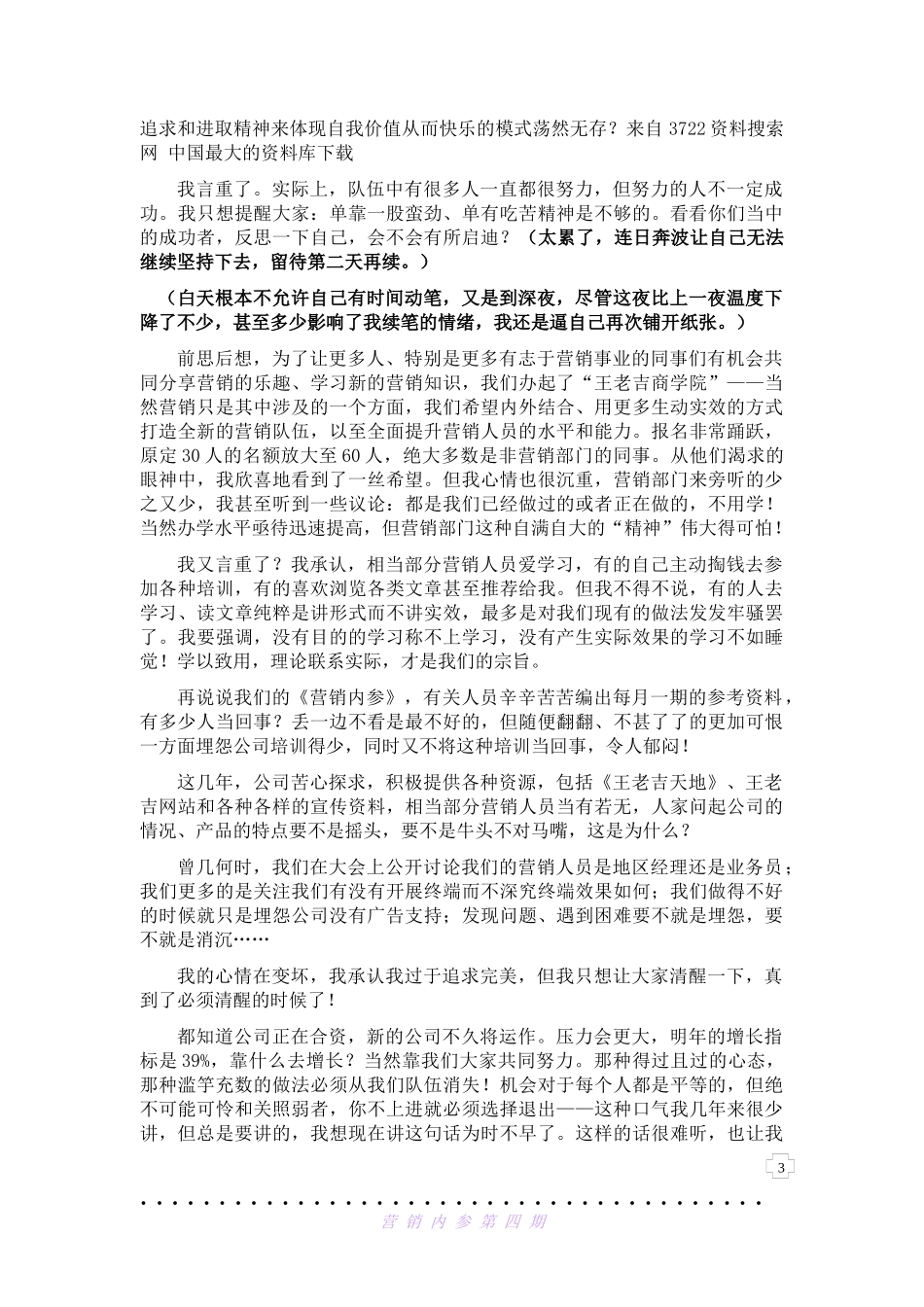 王老吉药业股份有限公司营销内部知识_第3页