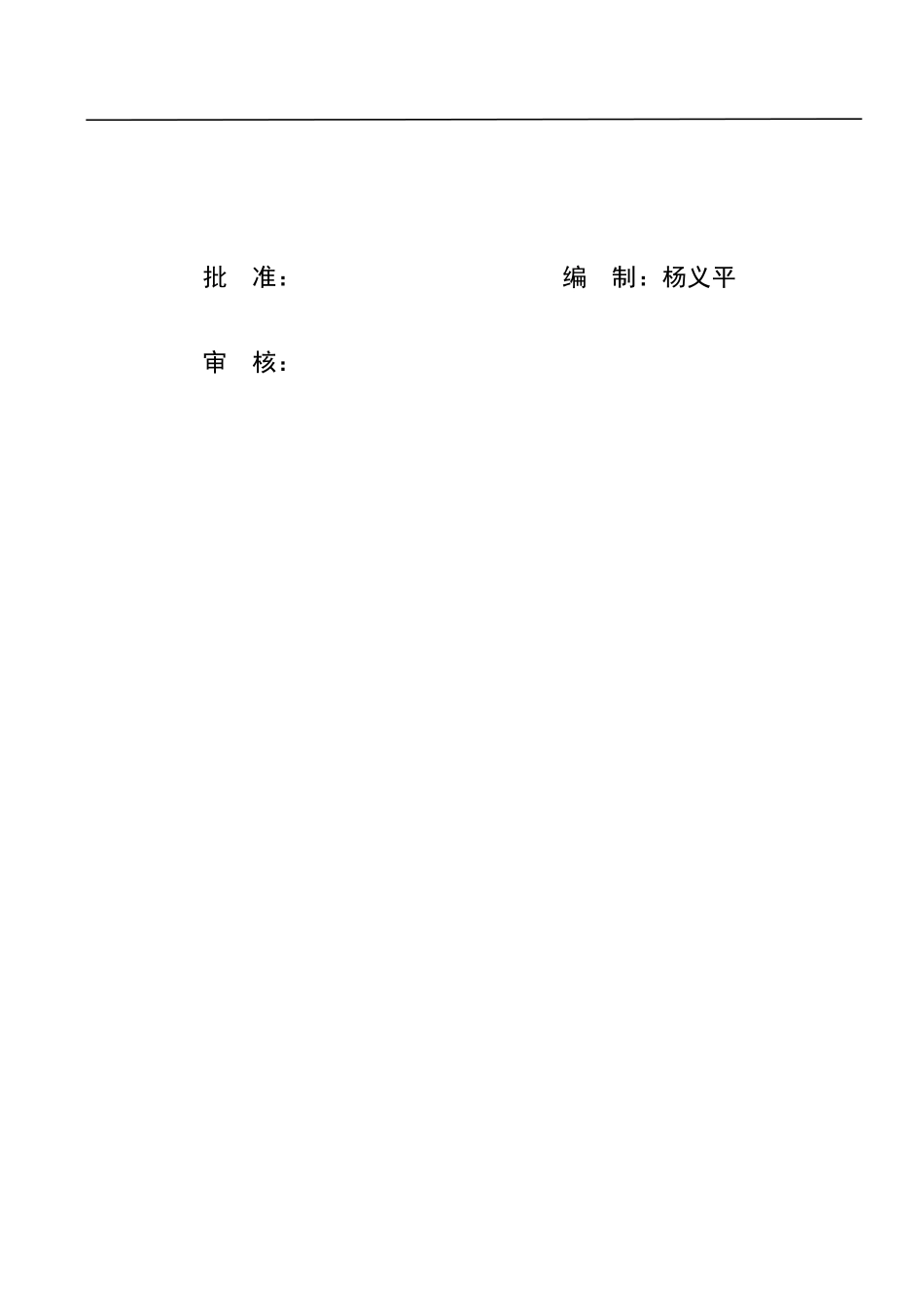 潍坊市某区净水厂安装工程施工组织设计_第2页