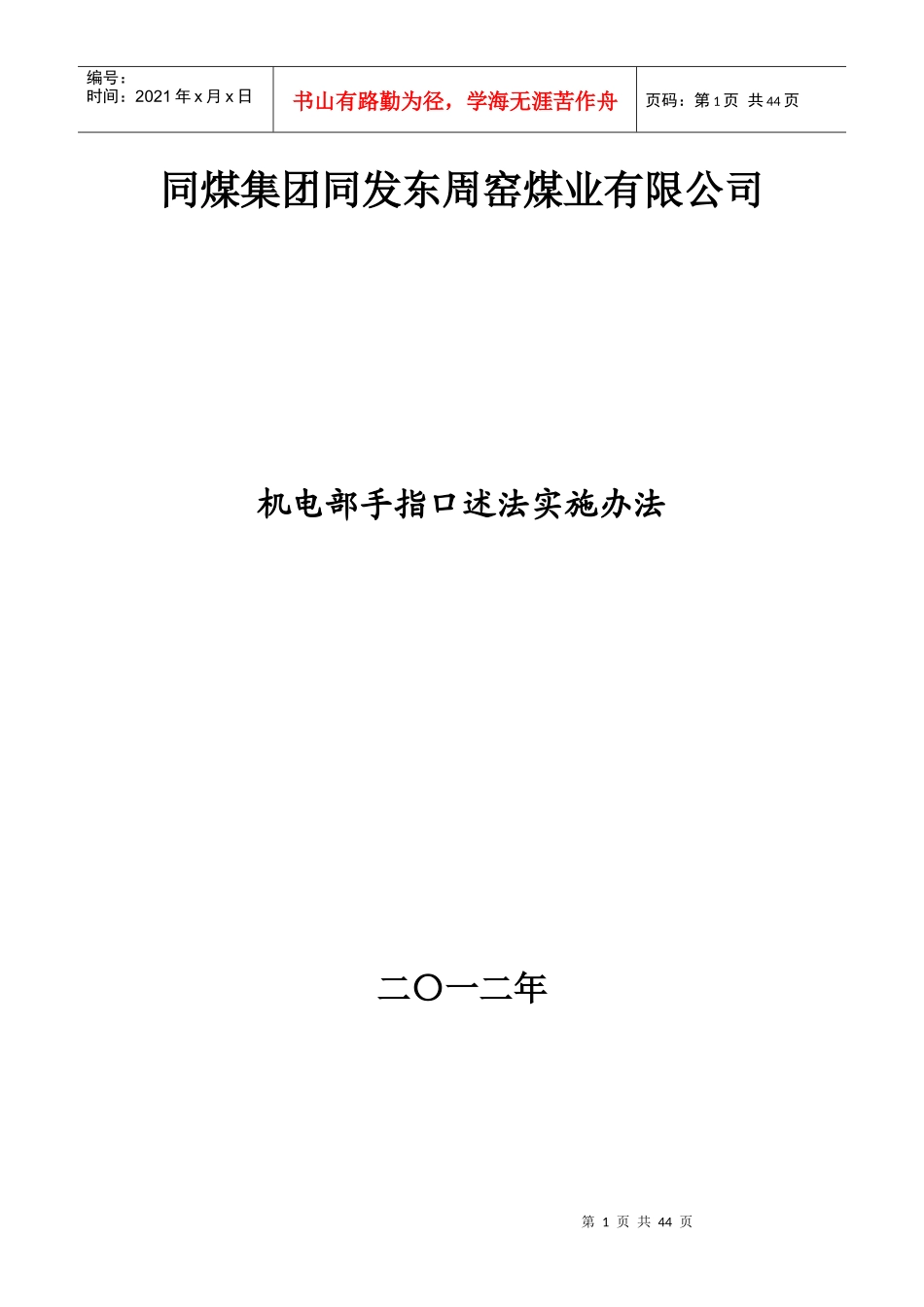 煤矿机电手指口述法_第1页