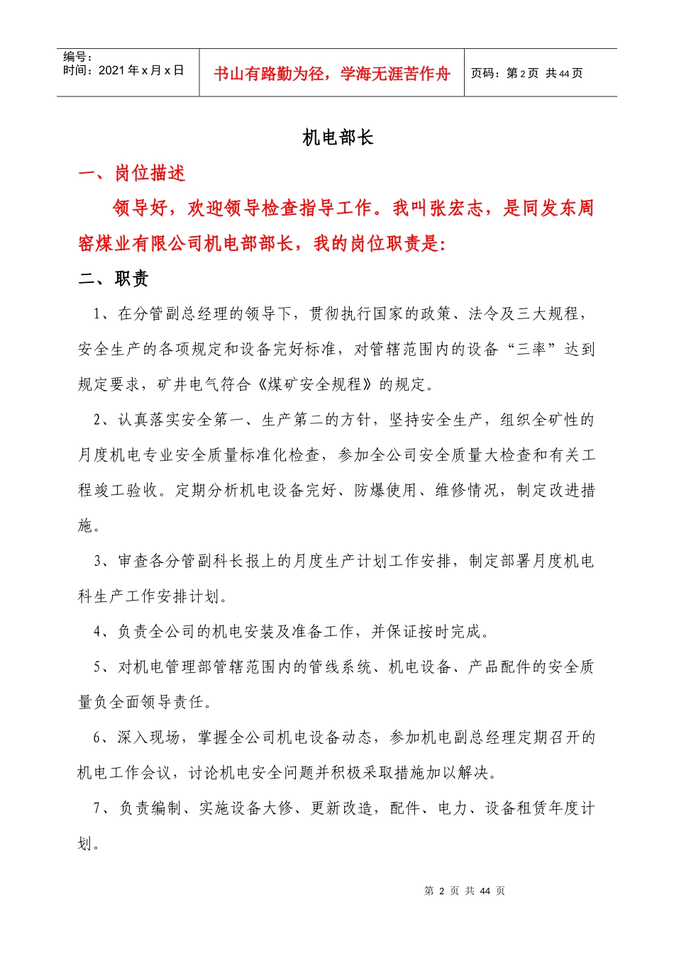 煤矿机电手指口述法_第2页