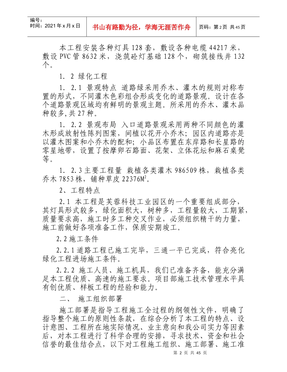 某绿化亮化工程施工方案-技术标_第2页