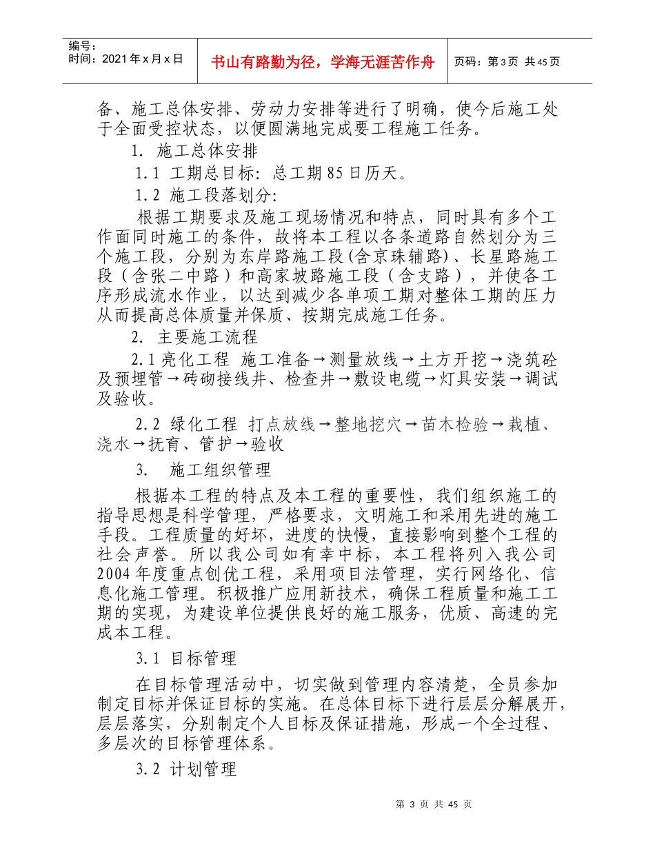 某绿化亮化工程施工方案-技术标_第3页