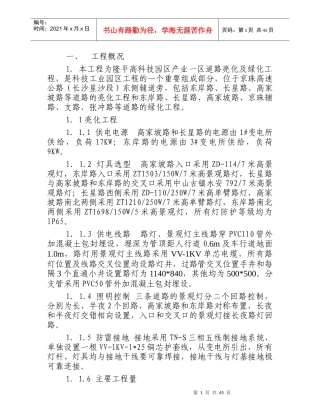 某绿化亮化工程施工方案-技术标