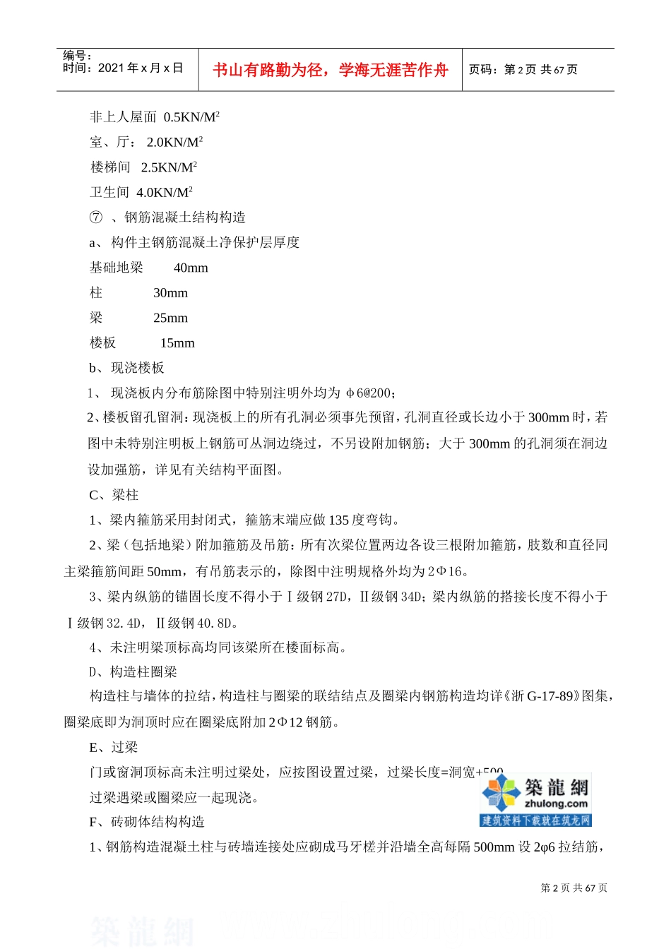 某水泥厂辅房工程施工组织设计（食堂综合楼）(DOC67页)_第2页