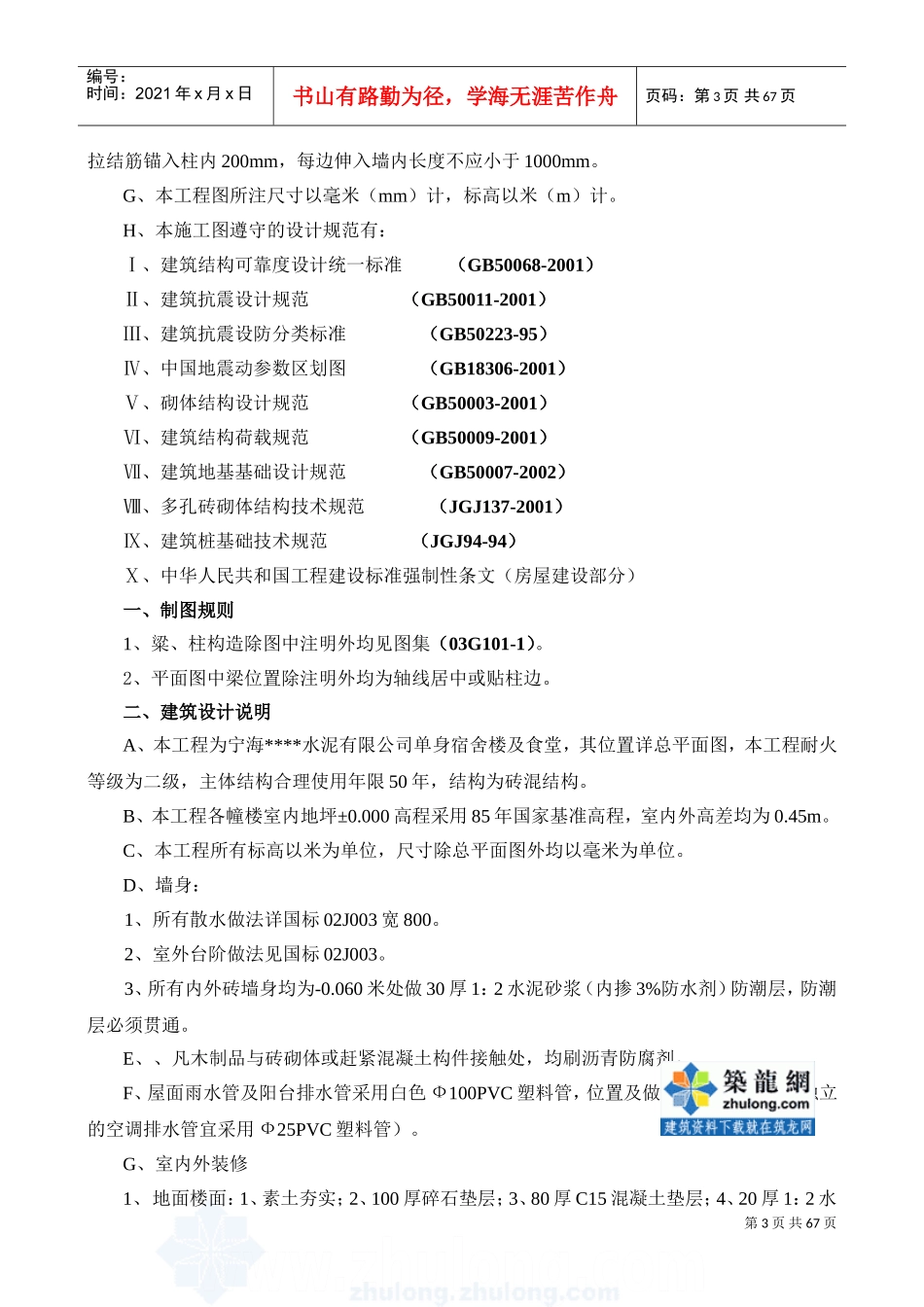 某水泥厂辅房工程施工组织设计（食堂综合楼）(DOC67页)_第3页