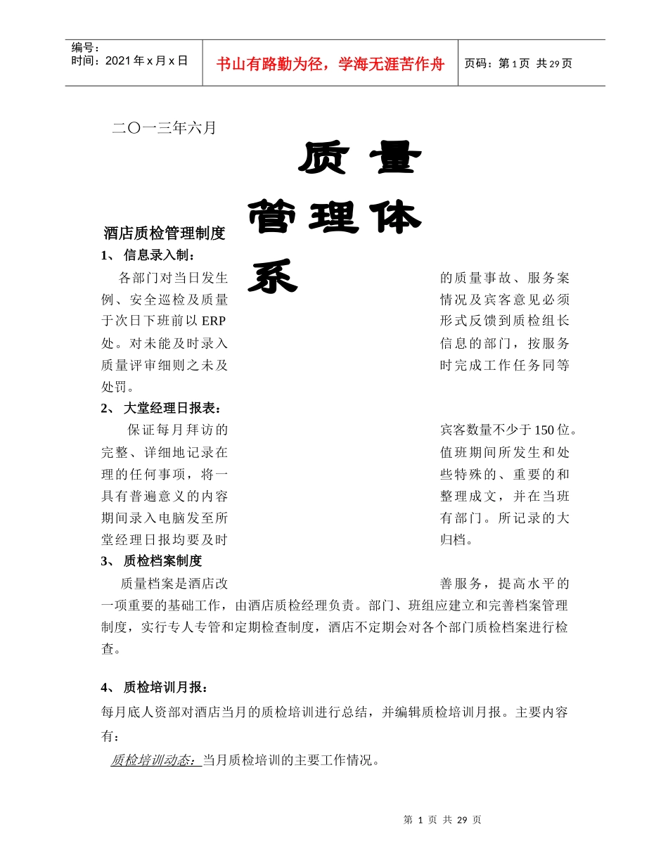 最实用的酒店餐饮食品成本核算方法_第1页