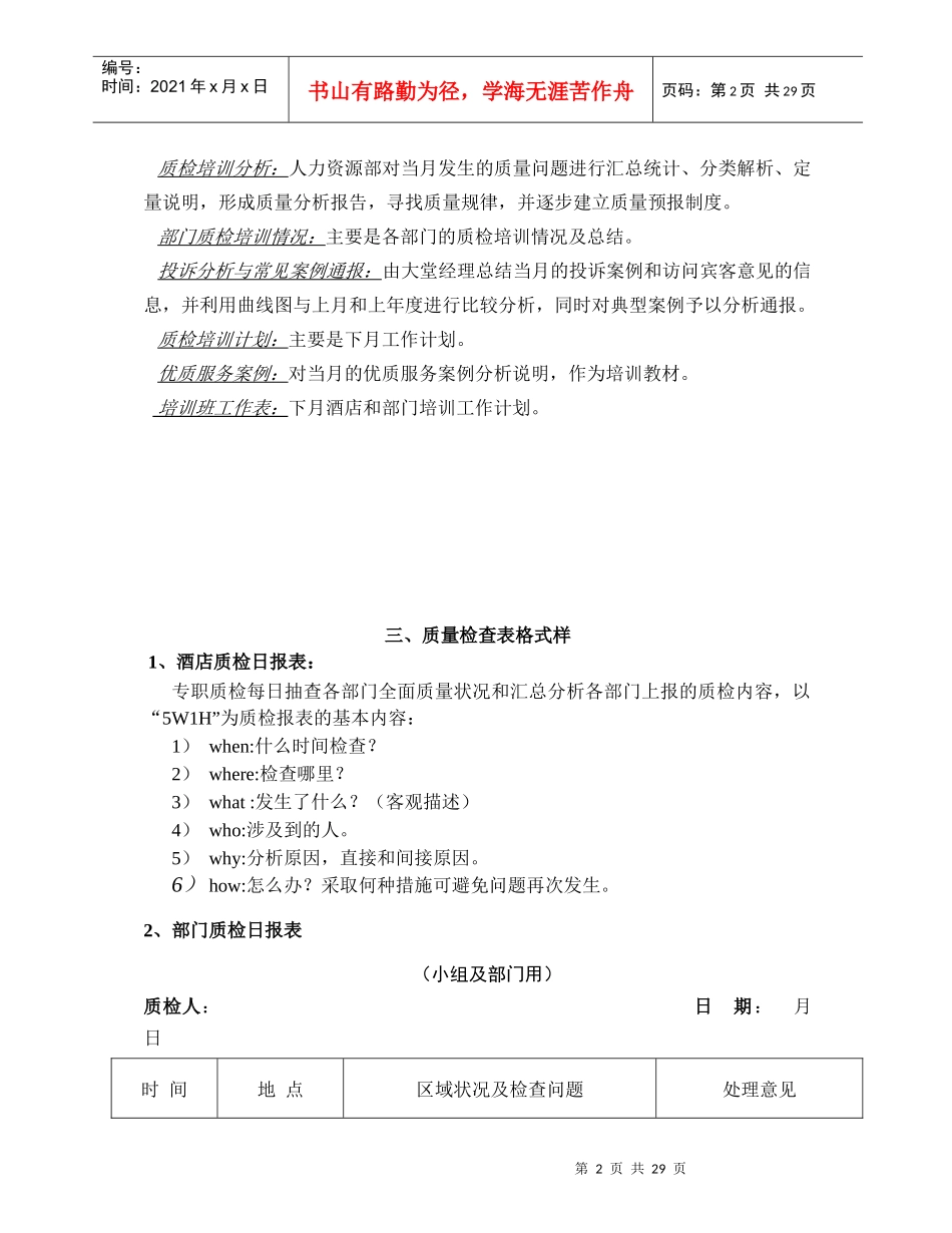 最实用的酒店餐饮食品成本核算方法_第2页