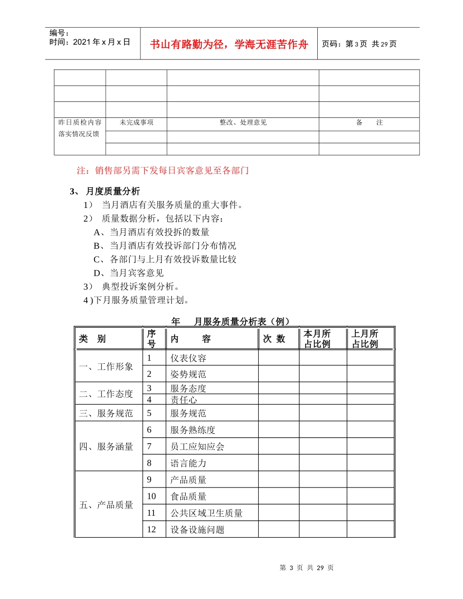 最实用的酒店餐饮食品成本核算方法_第3页