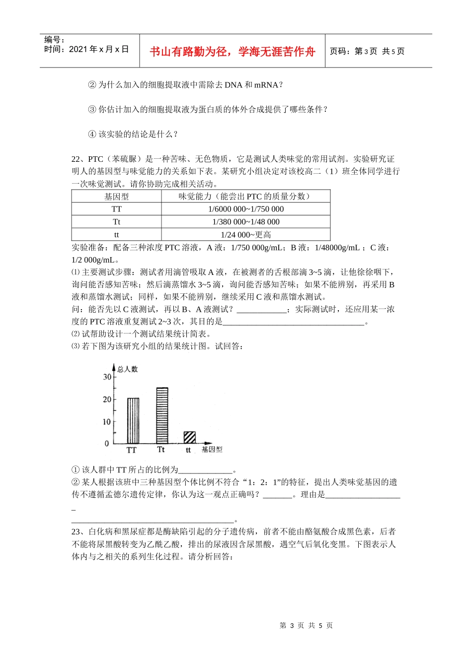 普通高中课程标准实验教科书—生物第二册[人教版]_第3页