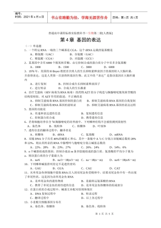 普通高中课程标准实验教科书—生物第二册[人教版]