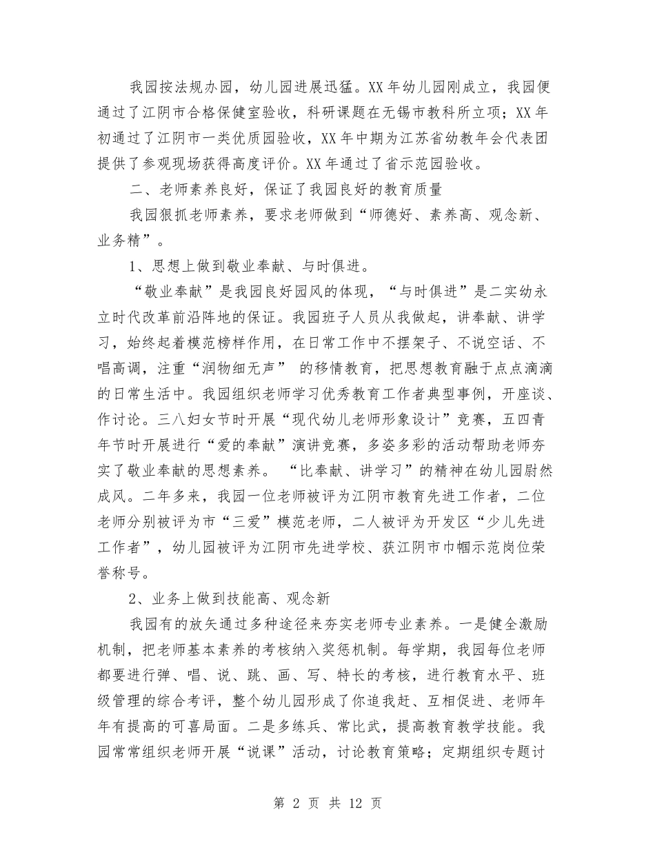 2024年上半年×幼儿园申报市依法治园先进单位工作总结范文与2024年上半年年终幼儿园保教工作总结范文汇编_第2页