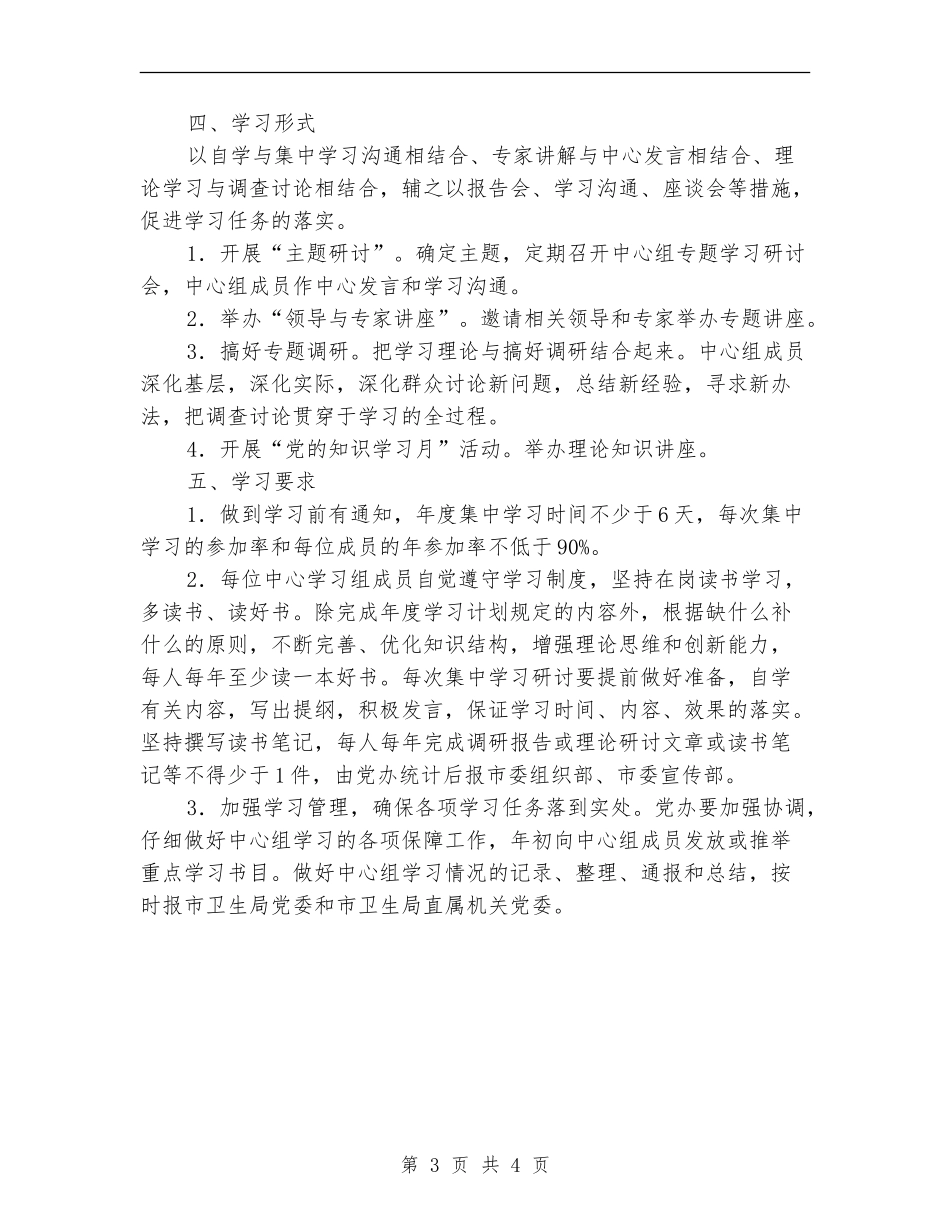 医院委员会关于2024年度党政领导班子理论中心组学习计划_第3页