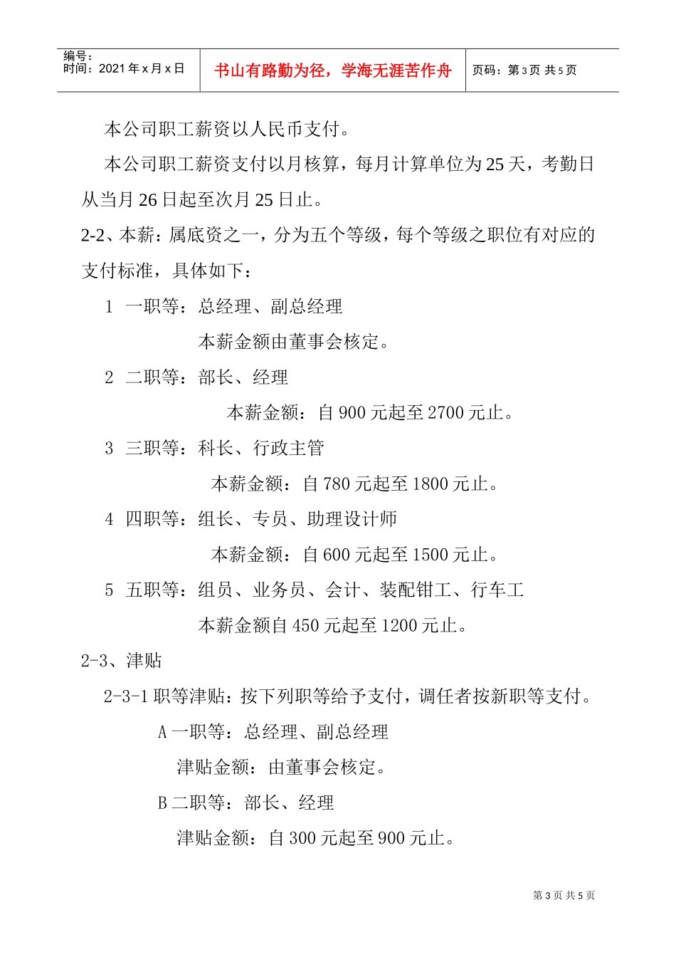 某某数控装备公司职工薪资方法_第3页
