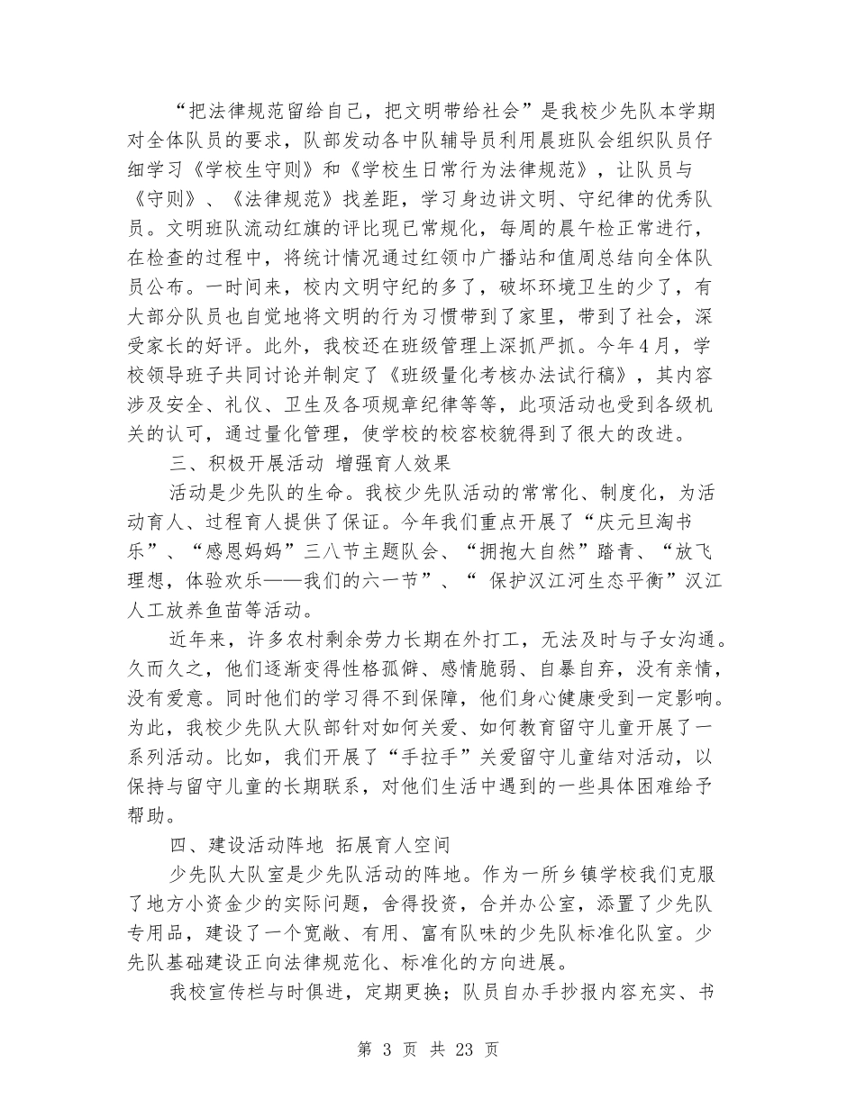 小学少先队工作汇报_第3页