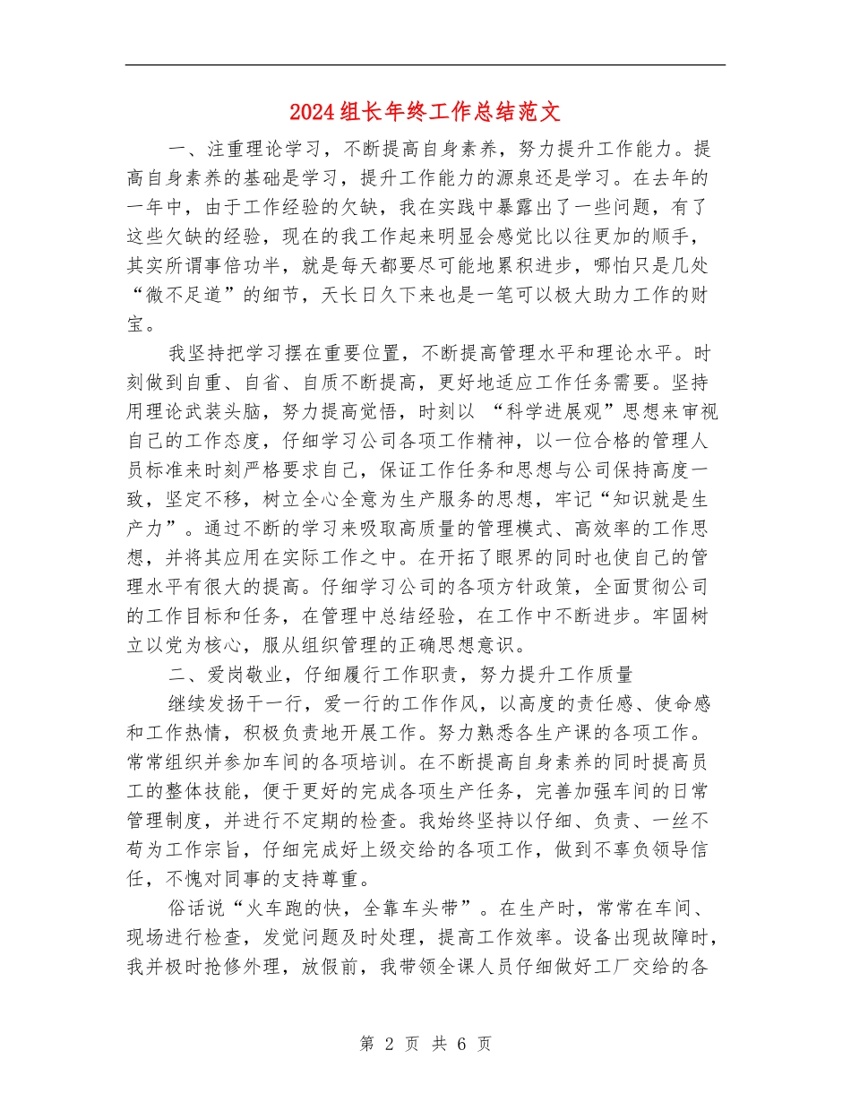 2024组长年终工作总结范文_第2页