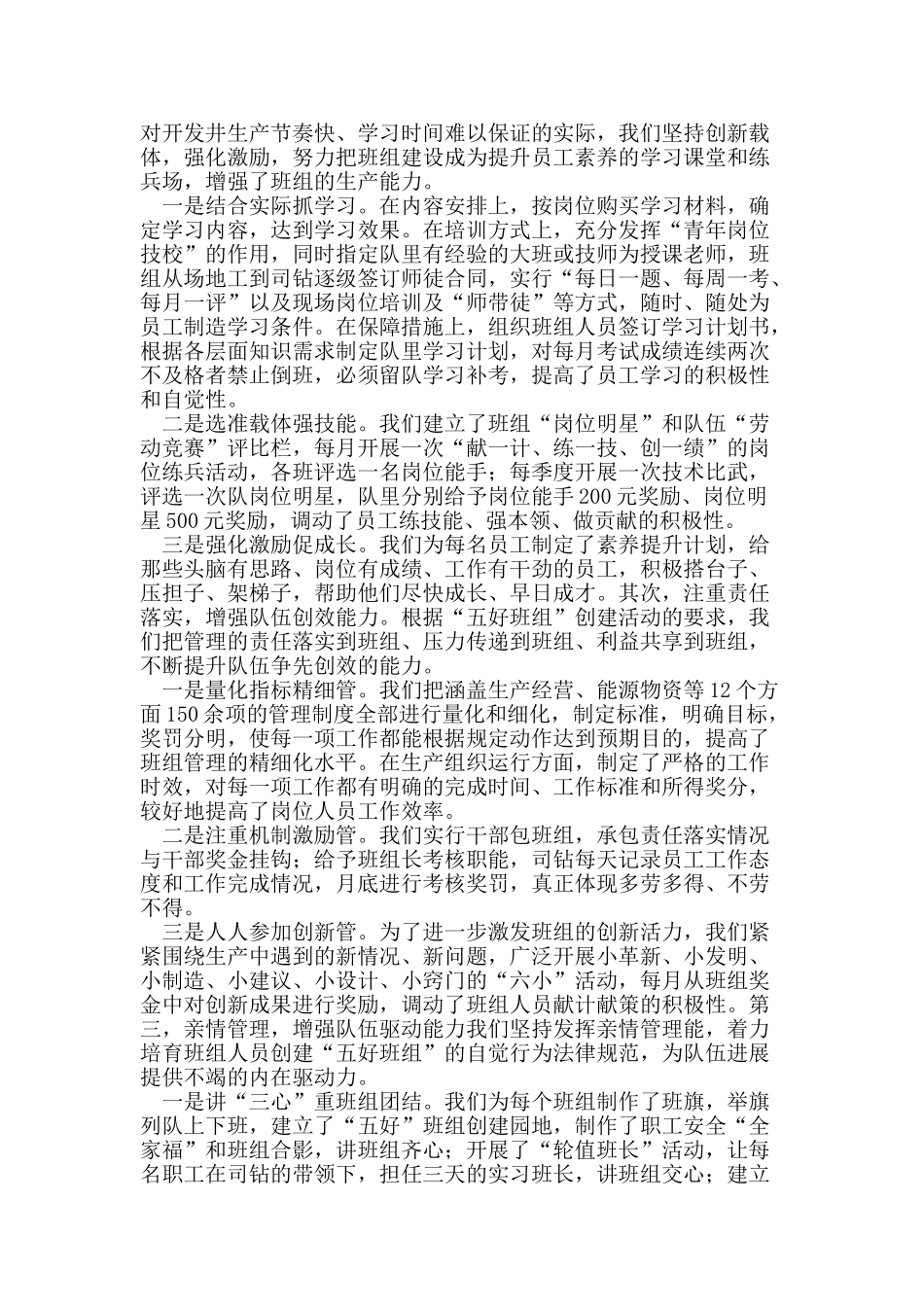 总结评比经验交流材料_第2页