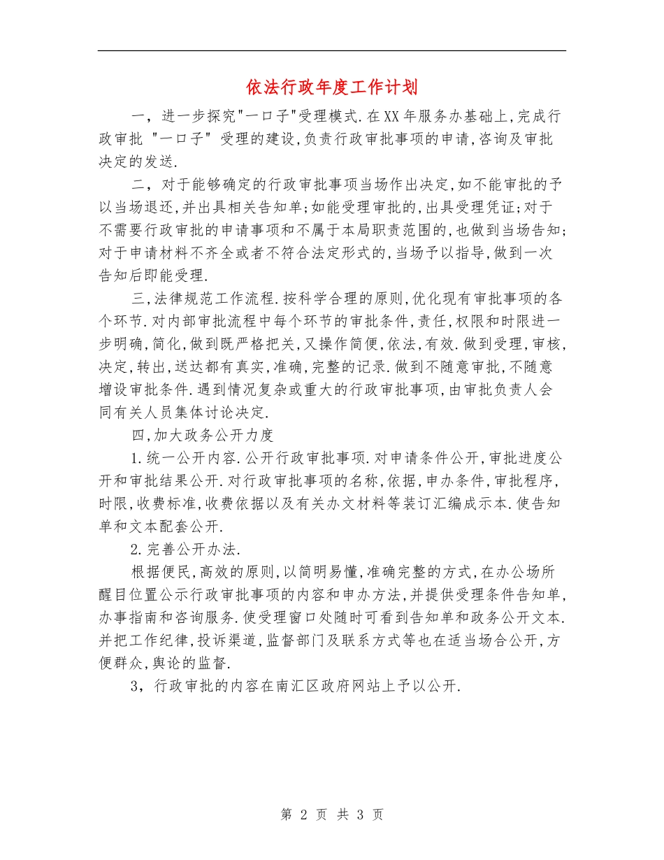 依法行政年度工作计划_第2页