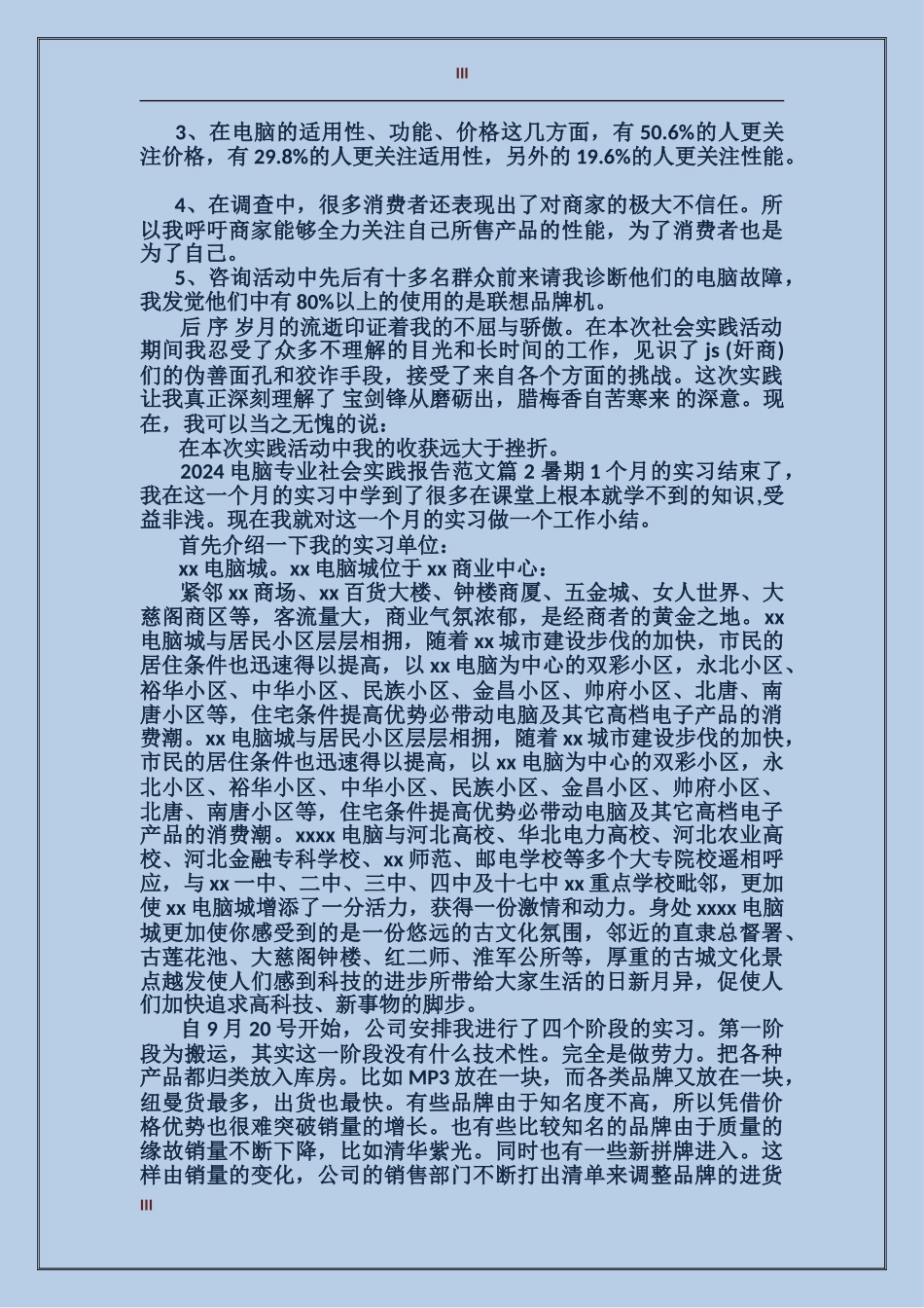 2024电脑专业社会实践报告范文_第3页