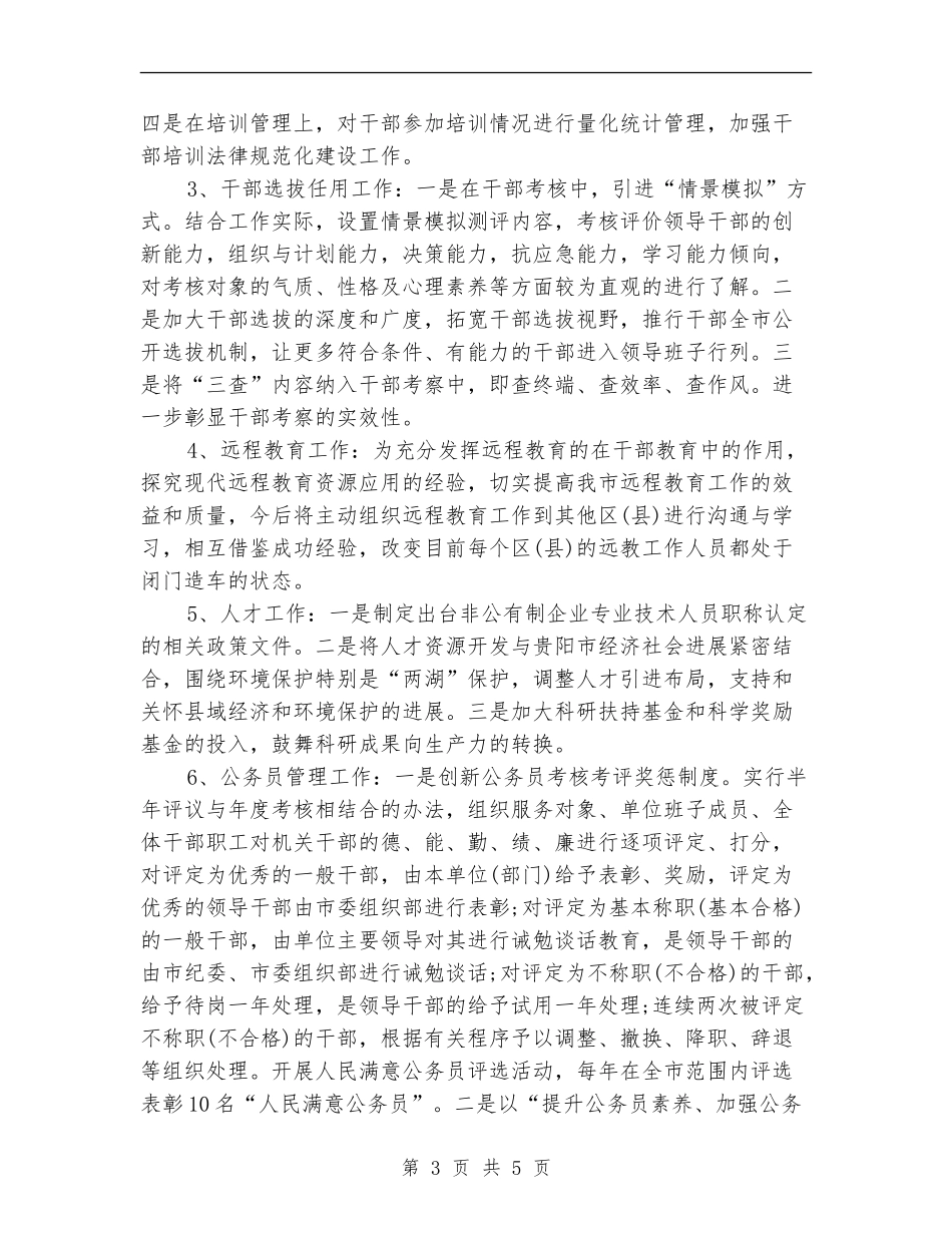 2024年组织工作思路及工作规划打算_第3页