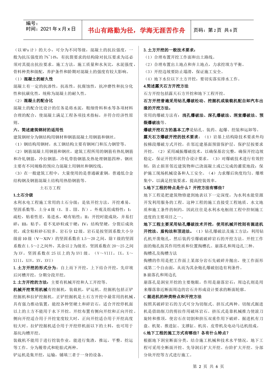水利水电工程管理与实务测试题_第2页
