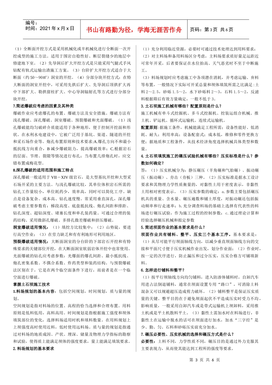 水利水电工程管理与实务测试题_第3页