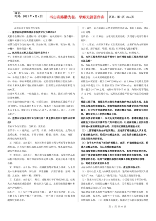 水利水电工程管理与实务测试题