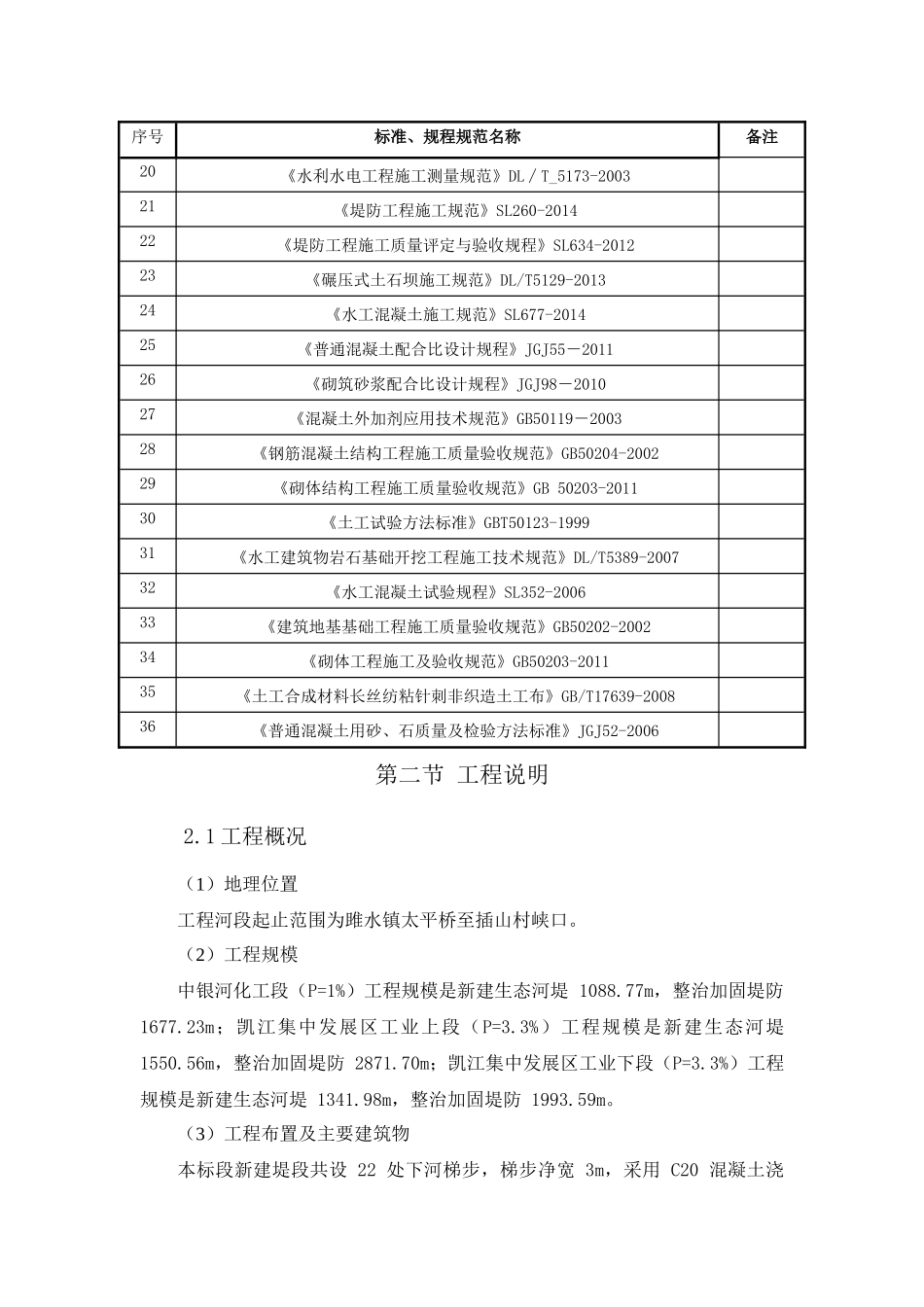某流域治理工程施工组织设计_第3页