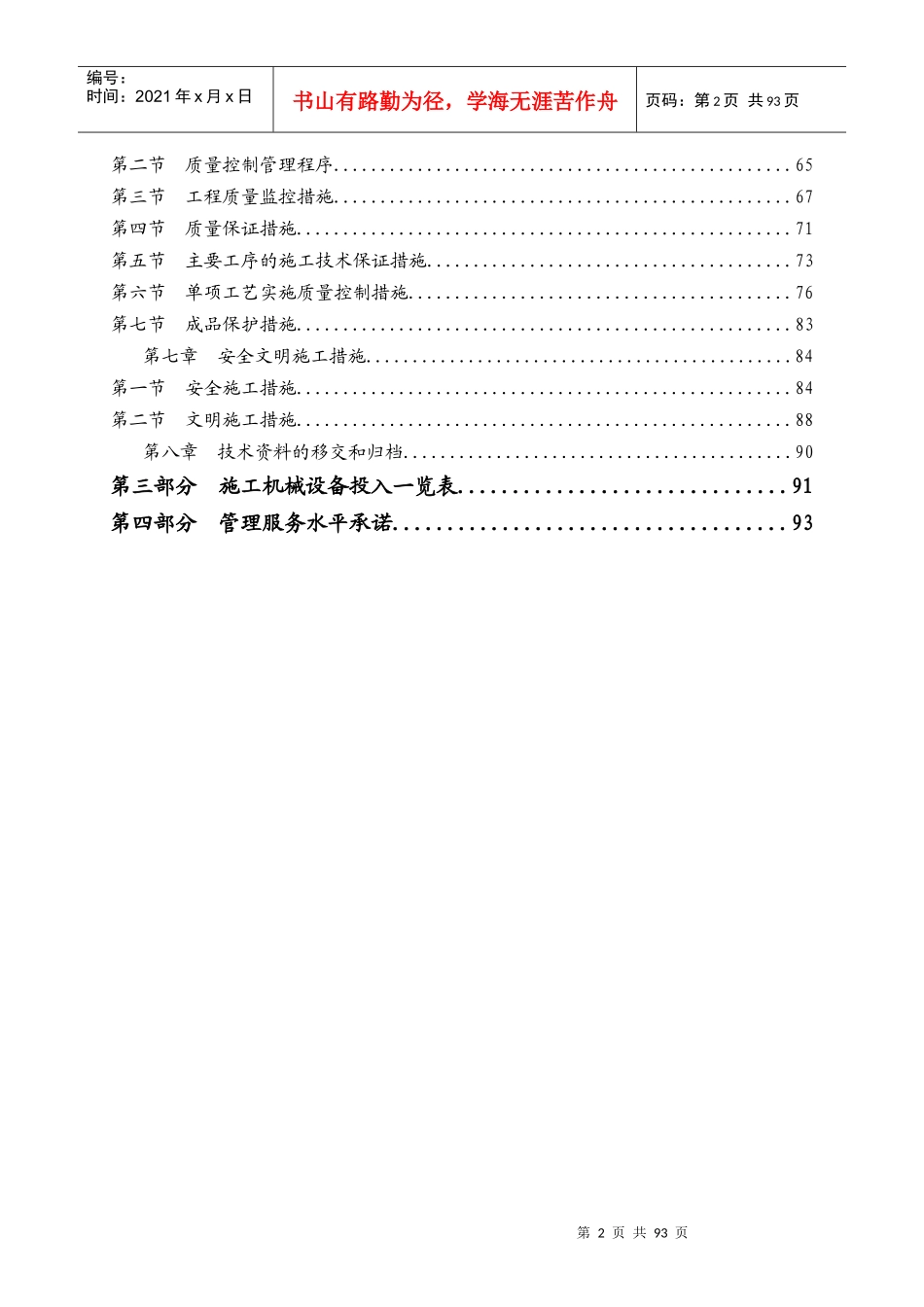 某酒店工程施工组织设计(doc 96页)_第2页