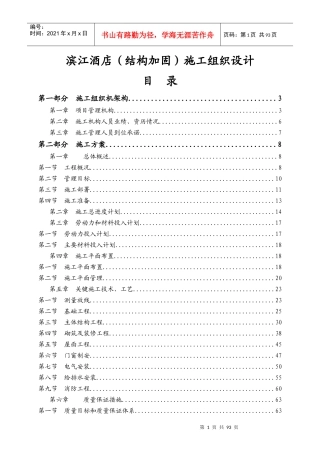 某酒店工程施工组织设计(doc 96页)