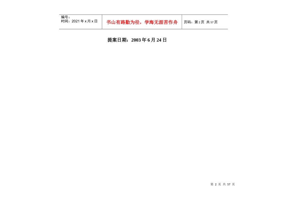 某酒店开业推广与品牌传播策略提案(doc 45页)_第2页