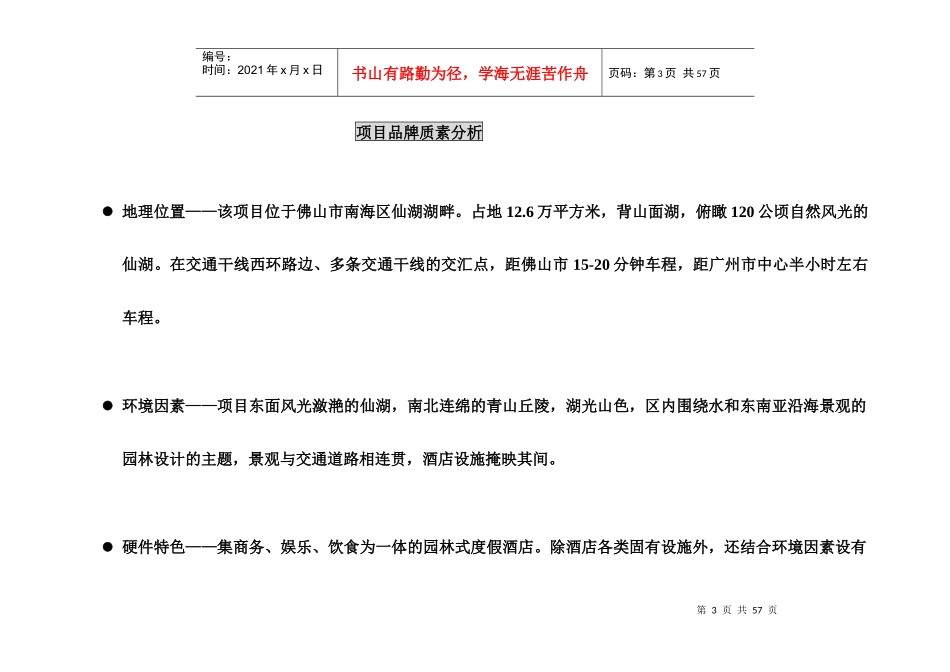 某酒店开业推广与品牌传播策略提案(doc 45页)_第3页