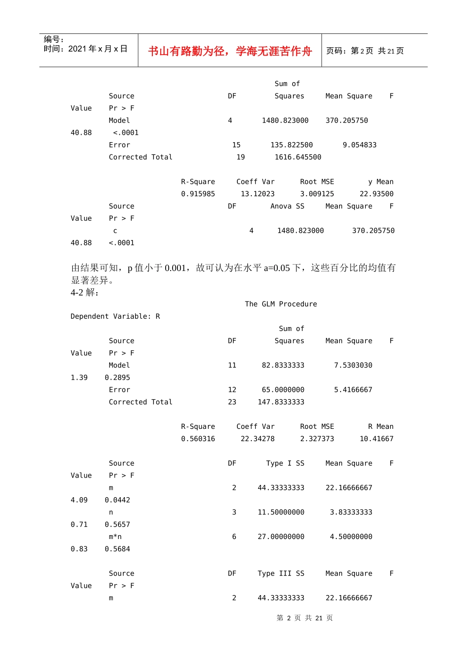 机械工程专业的《试验设计与数据处理》课程_第2页