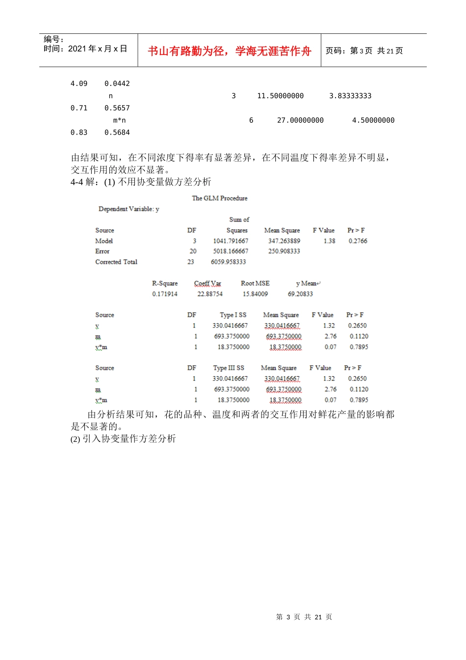 机械工程专业的《试验设计与数据处理》课程_第3页