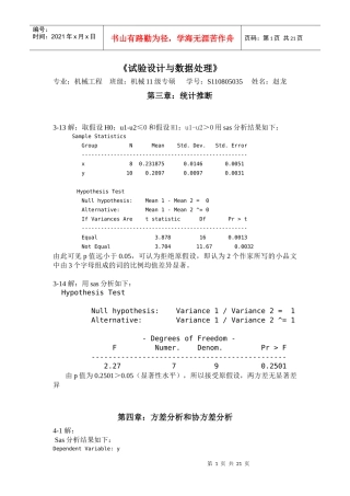 机械工程专业的《试验设计与数据处理》课程