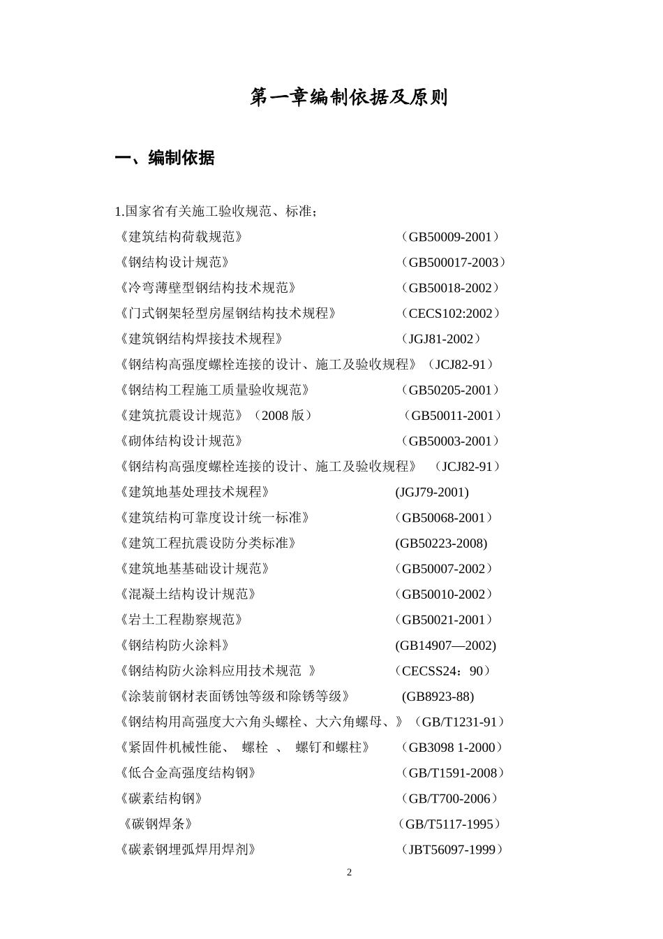 煤矿西部区瓦斯抽采泵站施工组织设计_第3页