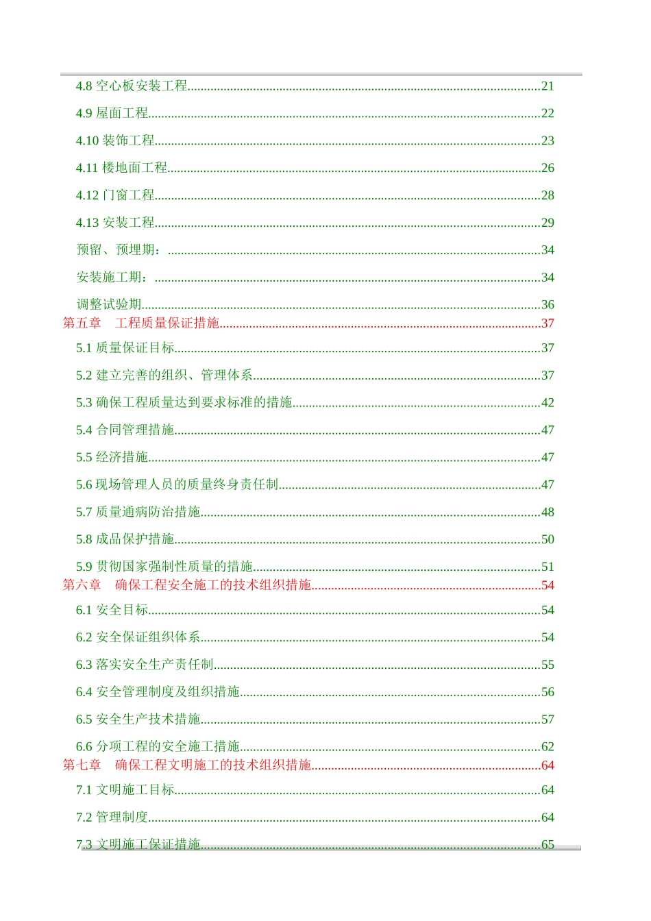 某煤业公司办公楼工程施工组织设计概述_第3页