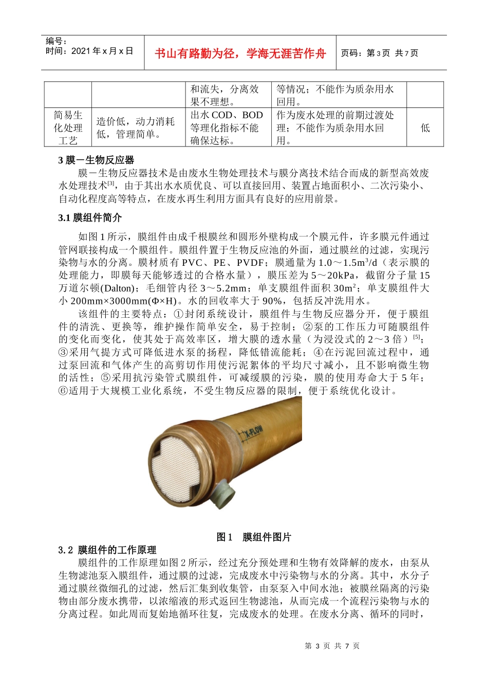 烟草废水处理及再生回用技术探讨_第3页