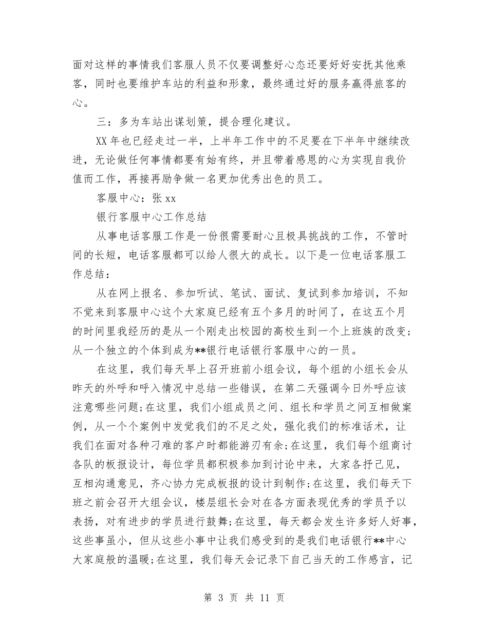 2024年客服中心工作总结范文4篇与2024年客服中心年底工作总结汇编_第3页