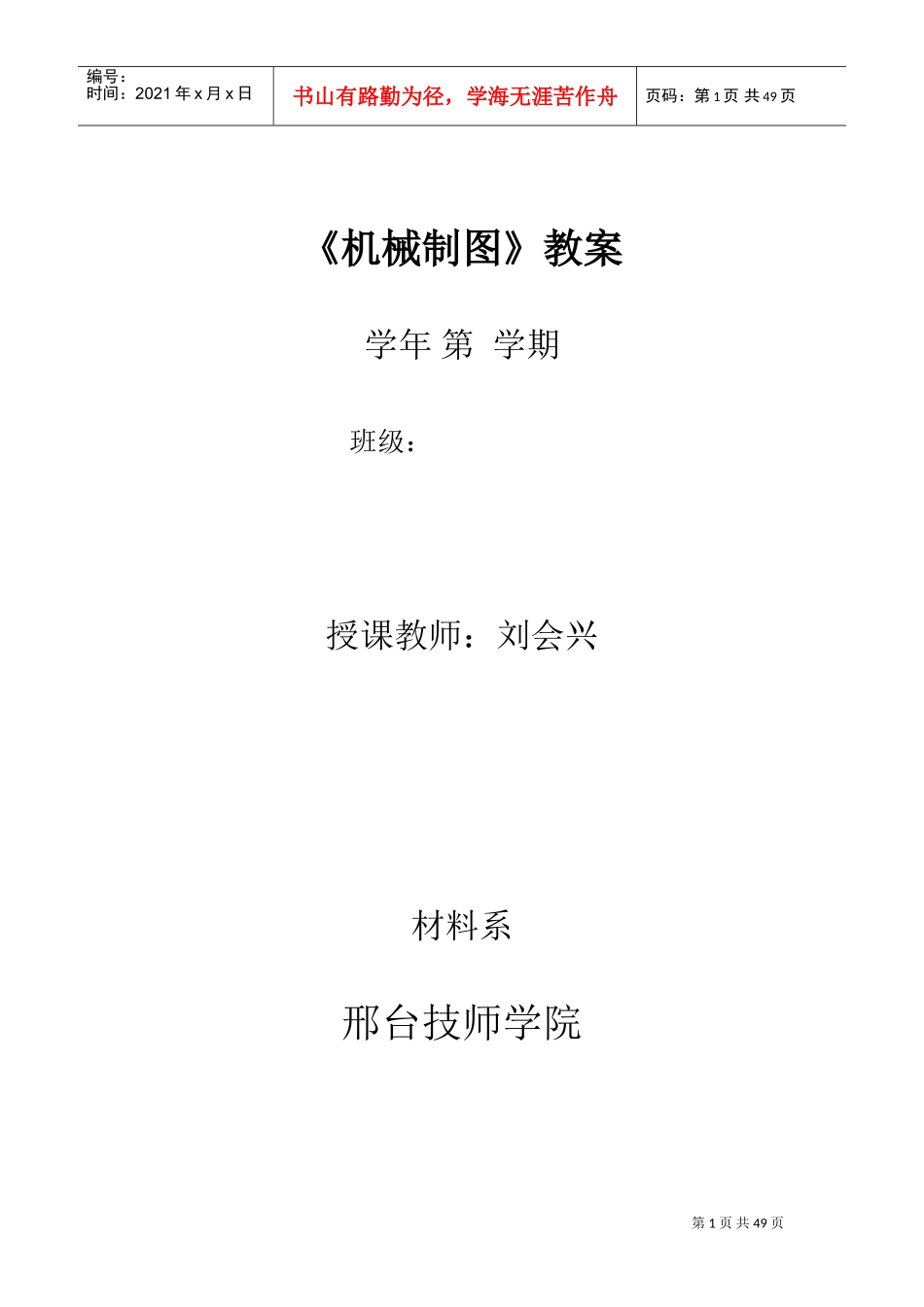 机械制图教案(DOC35页)_第1页